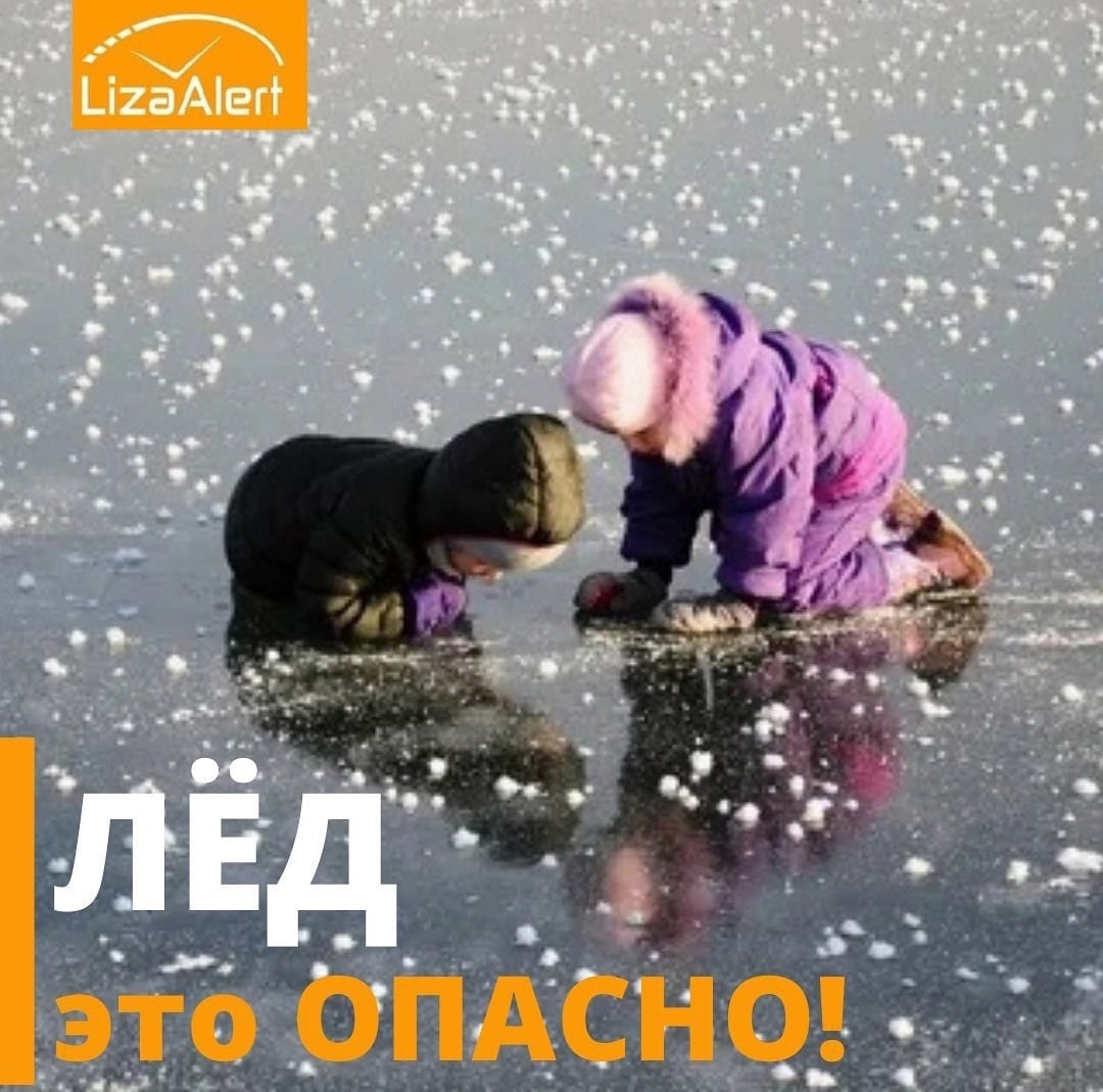 лёд опасно дети лёд опасно дети
