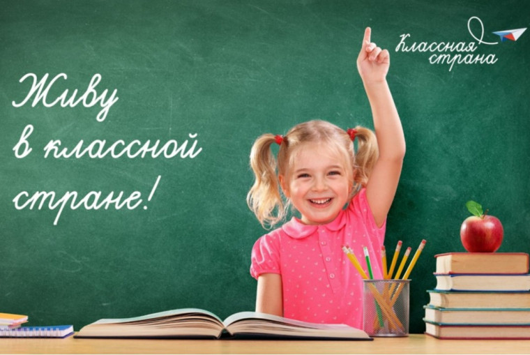 Живу в классной стране.