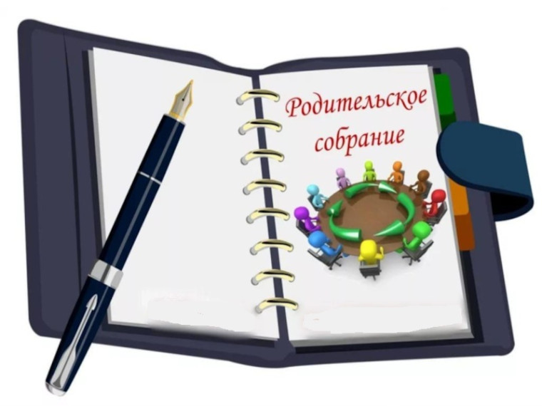 родительское собрание.