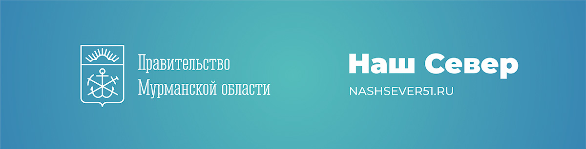 Правительство Мурманской области